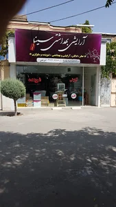 آرایشی بهداشتی سینا ایرجی