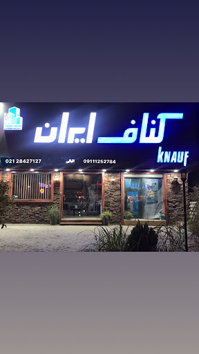 نمایندگی رسمی کناف ایران در چالوس