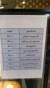 نان و کافه سحر 2