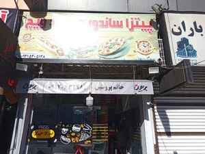 فست فود جوادویچ