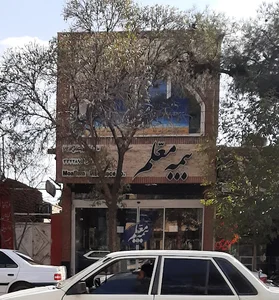 بیمه معلم