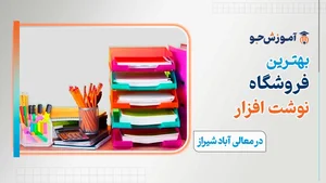 لوازم التحریر دهخدا