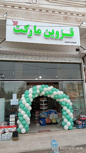 قزوین مارکت