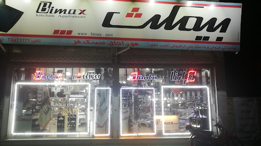 فروشگاه بیمکث