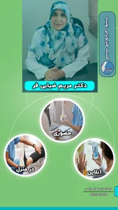 فیزیوتراپی نوبنیاد دکتر مریم ضیایی فر 2
