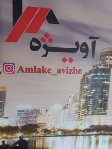 سایت مسکن آویژه