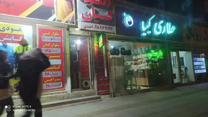 عطاری کیمیا 3
