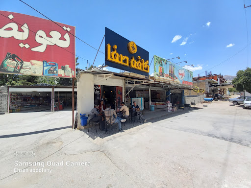 کافه صفا