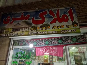 املاک صفری 3