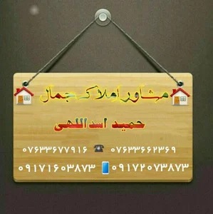 مشاور املاک جمال 2
