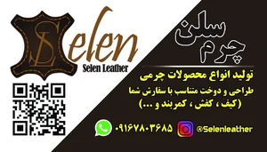 چرم سلن خوزستان 2
