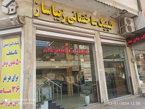 کلینیک ساختمانی زیباساز
