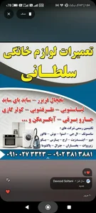 تعمیرات داود سلطانی 2