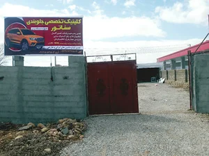 کلینیک تخصصی جلوبندی سناتور