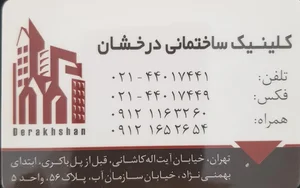 شرکت بنا تجارت درخشان 2