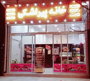خانه پیراشکی (درنا)