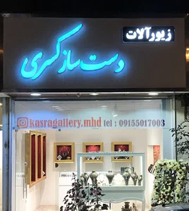 Kasra handmade Jewelry