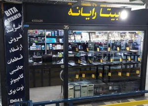بیتا رایانه