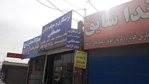 تراشکاری و سوپاپ تراشی مصطفئ