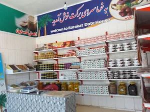 خرما سرای برکت