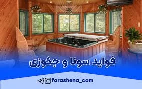 باغ استخر جکوزی شاهنامه 36