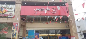 فروشگاه همواره تخفیف افق کوروش