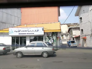 مرکز تخصصی بازیابی اطلاعات آی بیت 3
