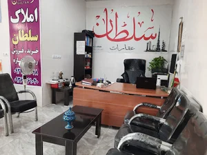 بنگاه املاک سلطان