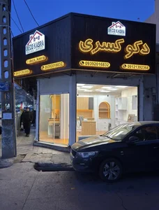 دکو کسری 3