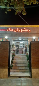 رستوران ماد 2
