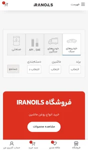 فروشگاه روغن و فیلتر iranoils