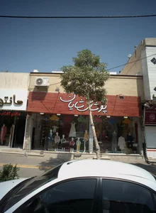 پوشاک شایان 2