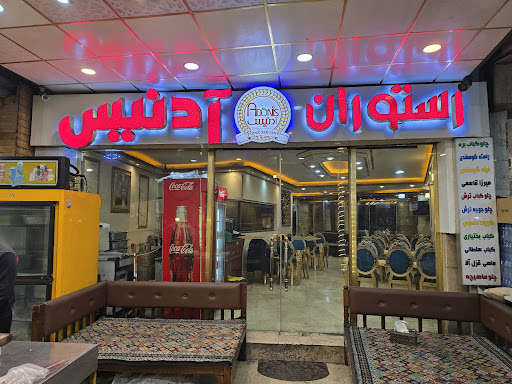 ادنیس