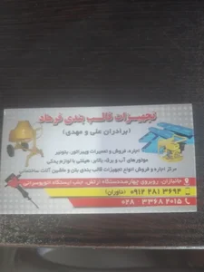 تجهیزات قالب بتنی فرهاد بتن گیر بالابر