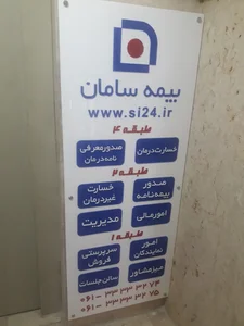 بیمه سامان - شعبه مرکزی اهواز
