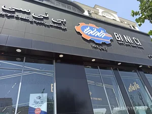 فروشگاه قطعات خودرو بی نی سی 4