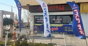 دفتر املاک غدیر