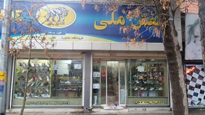 کفش ملی بجنورد