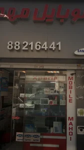 موبایل مهدی 2