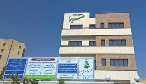 انستیتو سلامتی صبا