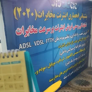 دفتر مرکزی اینترنت2020 مخابرات