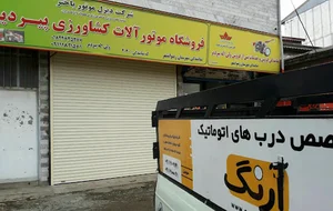 دربهای اتوماتیک آرنگ