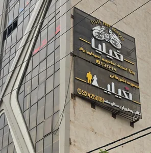 رستوران فیلیا 5
