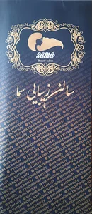 عروس سرای سما