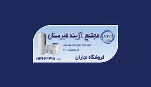 مجتمع آژینه طبرستان