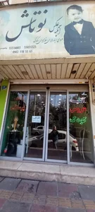 آتلیه عکاسی در خانی اباد نو (نوتاش) 5