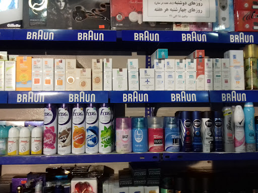 آرایشی مسعود