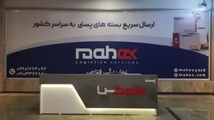 نمایندگی ماهکس یزد 2