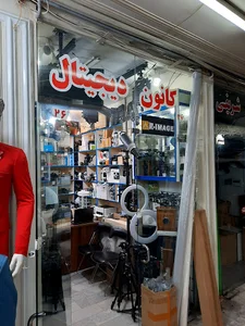 كانون ديجيتال