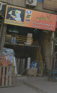فروشگاه ماهان